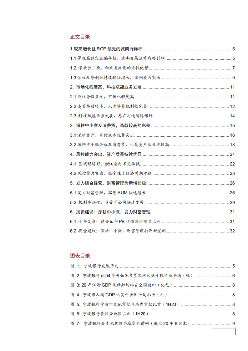 2021年宁波银行经营状况与资产质量分析报告.pdf 第1页