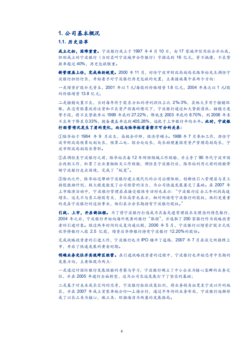 2021年宁波银行区域经济与业务模式分析报告.pdf 第4页