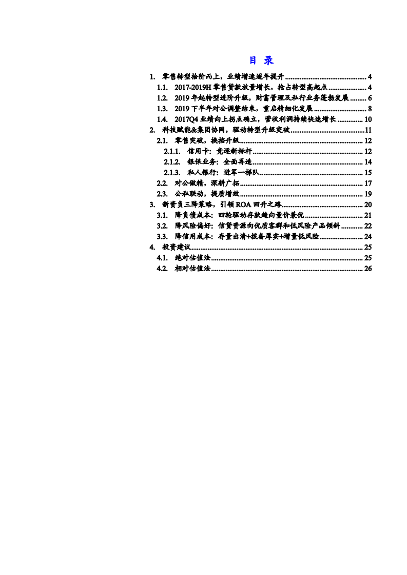 2021年平安银行零售转型与新资负三降策略分析报告.pdf 第1页