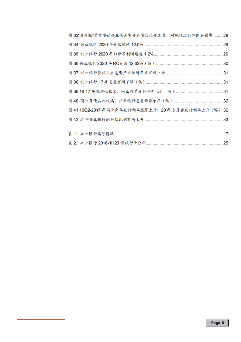 2021年兴业银行绿色金融商业模式分析报告.pdf 第3页