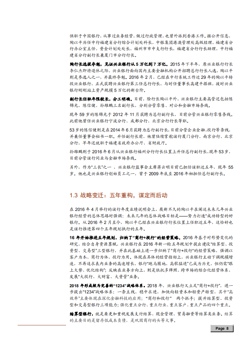 2021年兴业银行绿色金融商业模式分析报告.pdf 第6页