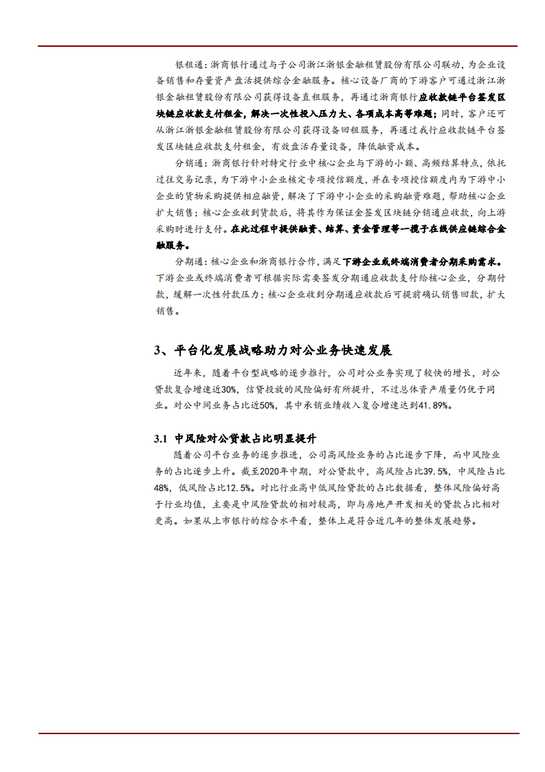 2021年浙商银行定位平台化发展模式及未来规划分析报告.pdf 第6页
