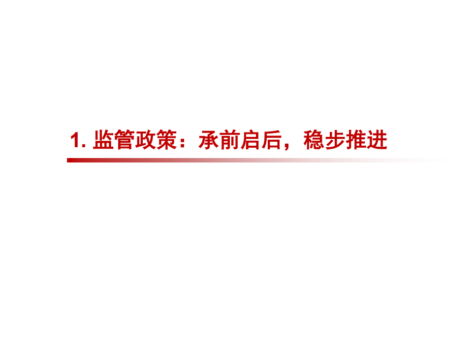 2021年中国银行理财业务回顾及展望.pdf 第2页
