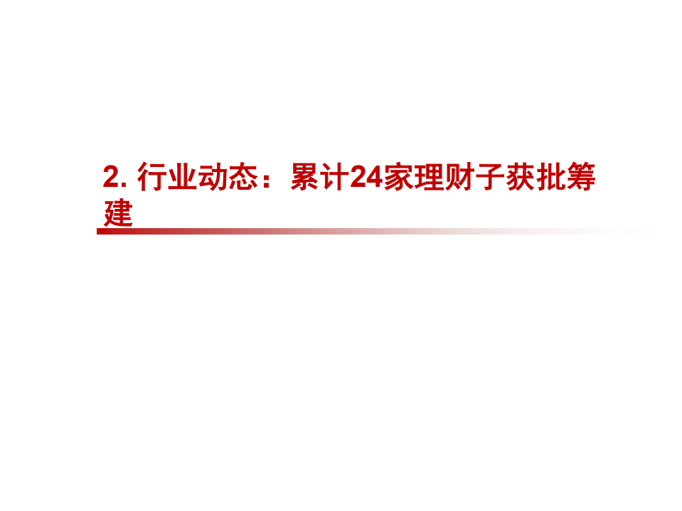 2021年中国银行理财业务回顾及展望.pdf 第5页
