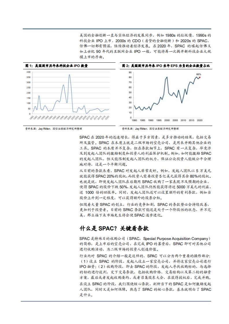 2021年SPAC概况与投资银行资源优势分析报告.pdf 第3页