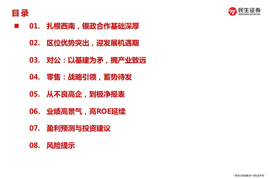 成都银行-深度报告：区域加持+极净报表=城商行新龙头-220421.pdf 第4页