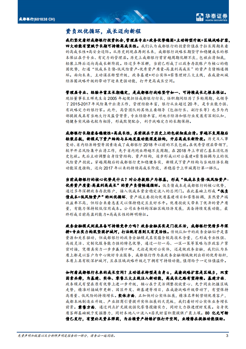 成都银行-资负双优循环，成长迈向新程-220326.pdf 第3页