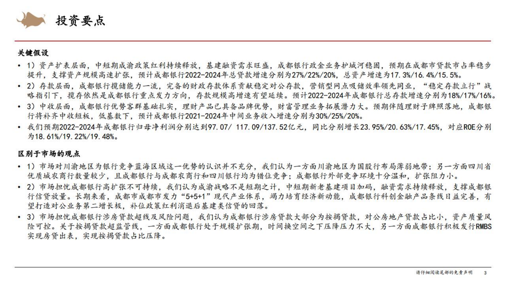 成都银行-首次覆盖报告：川渝蓝海凸显实力，政金业务保驾护航-220616.pdf 第3页