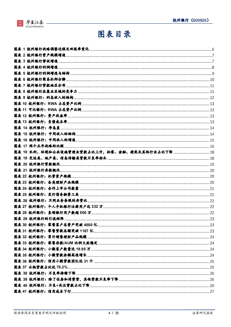 杭州银行-成长于战略切换之间-220301.pdf 第4页