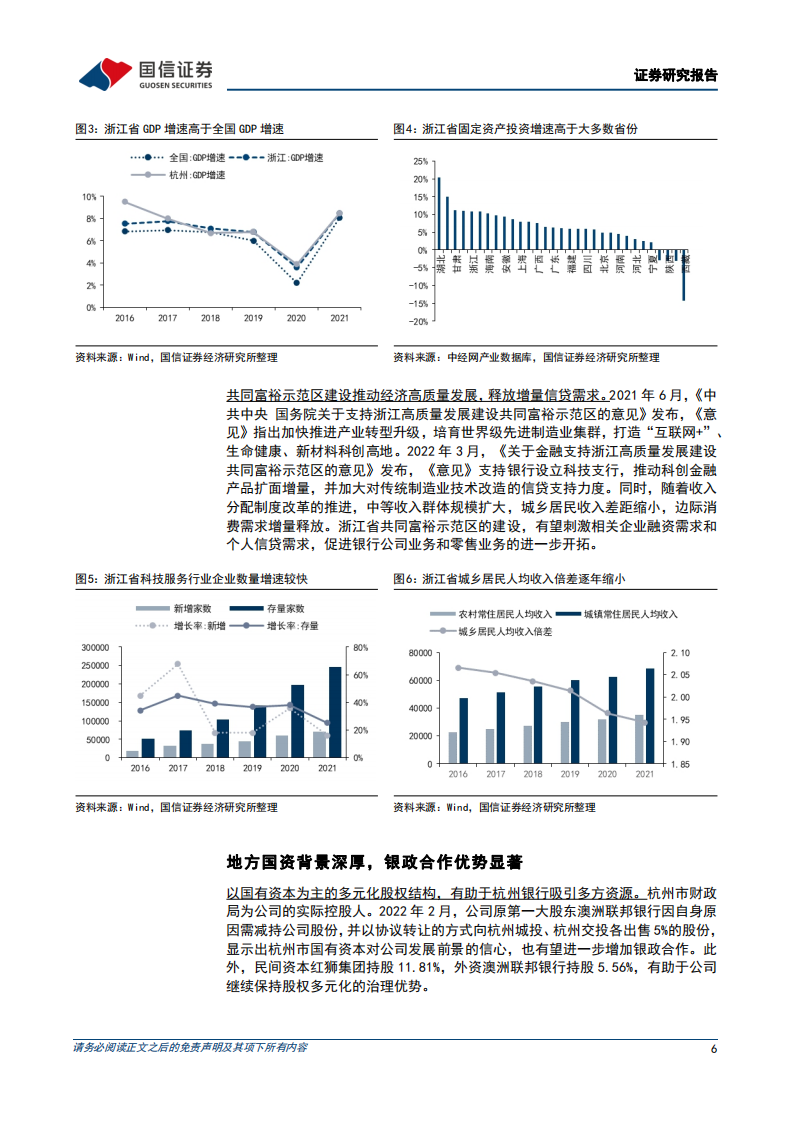 杭州银行-行稳致远，行则将至-220417.pdf 第6页