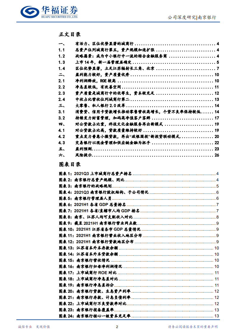 南京银行-六朝古都活力显，大零售加小微企业双轮发展-220111.pdf 第2页