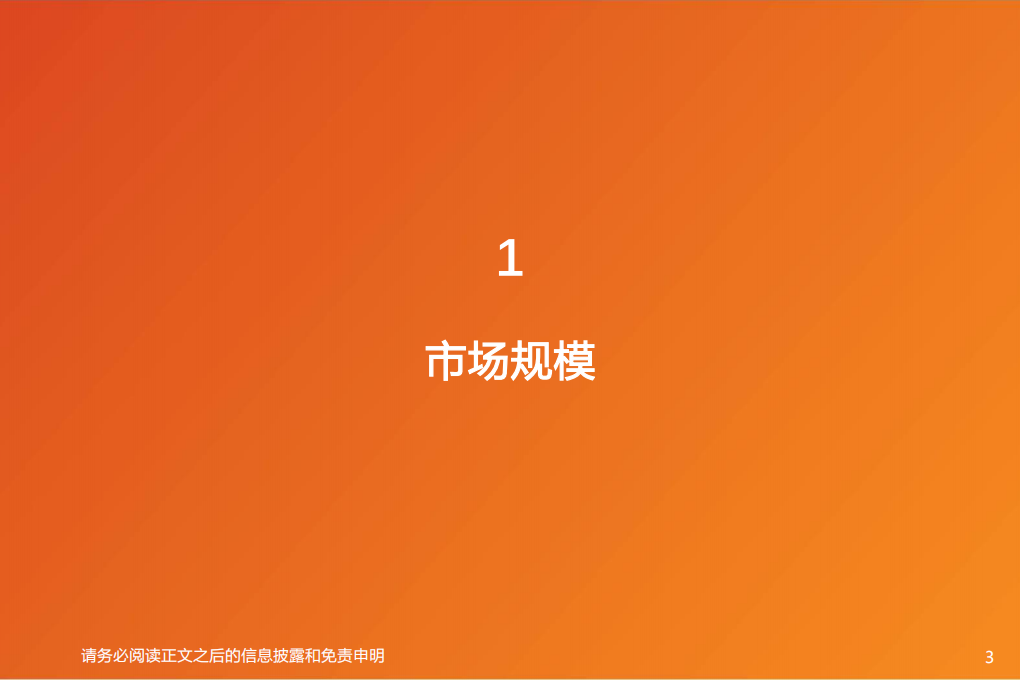 天风证券：从全球银行IT行业，看中国银行IT厂商出海（2019）.pdf 第3页