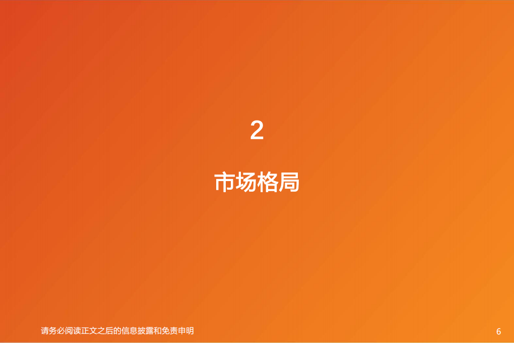 天风证券：从全球银行IT行业，看中国银行IT厂商出海（2019）.pdf 第6页