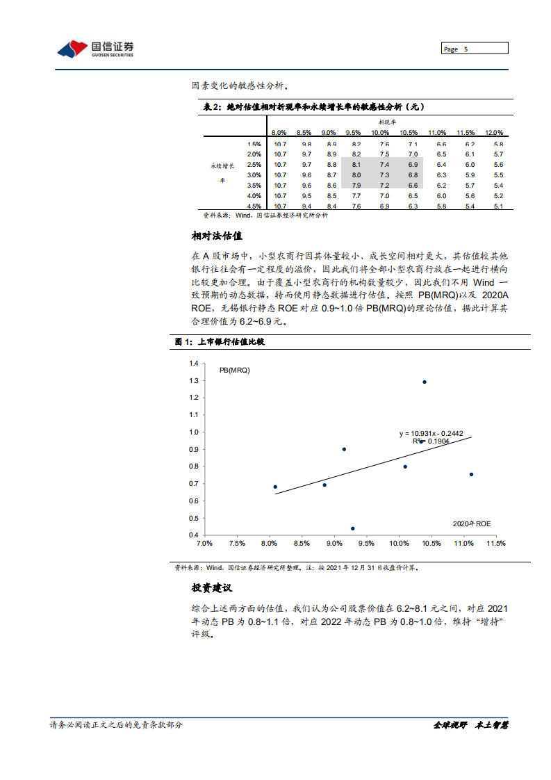 无锡银行-深度报告：分享苏南经济与产业优势-220104.pdf 第5页