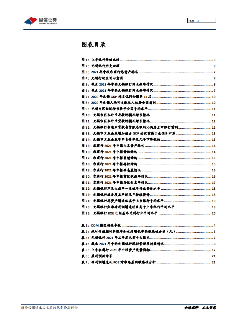 无锡银行-深度报告：分享苏南经济与产业优势-220104.pdf 第3页
