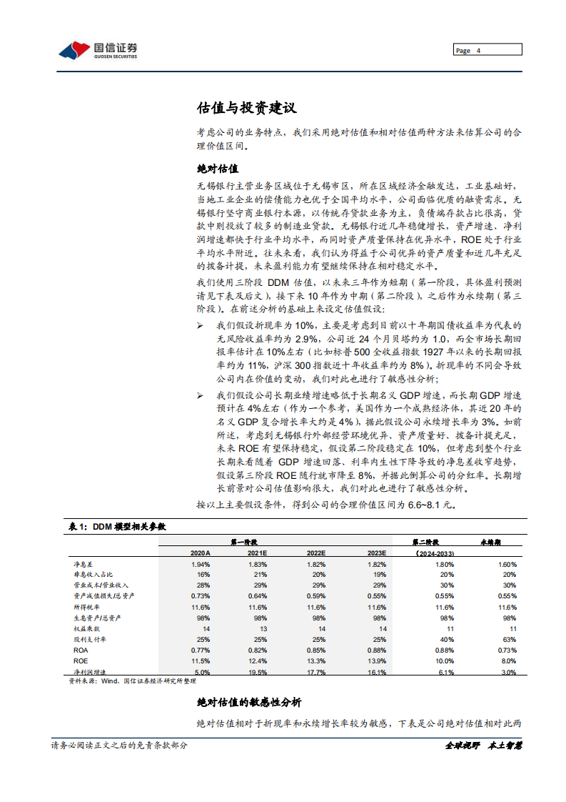无锡银行-深度报告：分享苏南经济与产业优势-220104.pdf 第4页