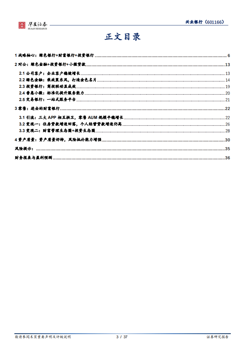 兴业银行-三张名片，三重拱卫-220415.pdf 第3页