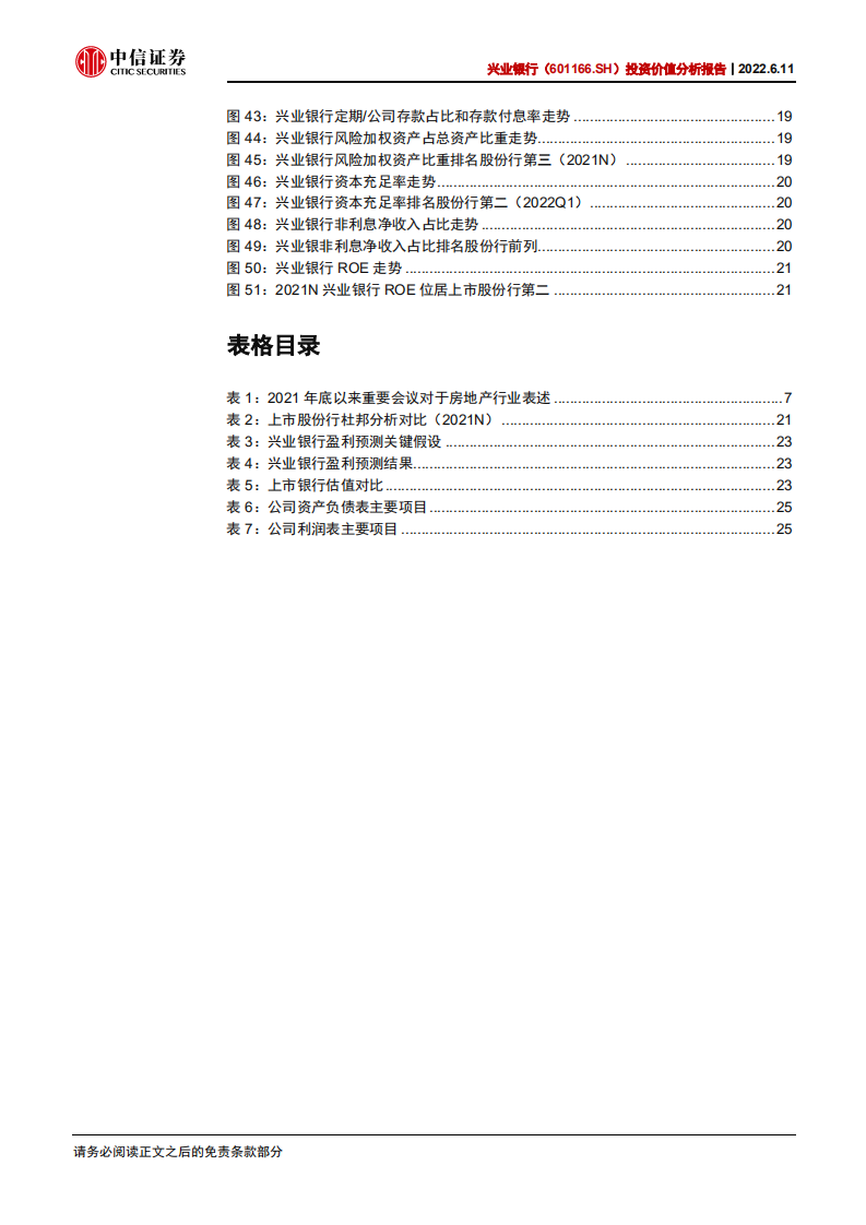 兴业银行-投资价值分析报告：未来已来，配置正当时-220611.pdf 第5页