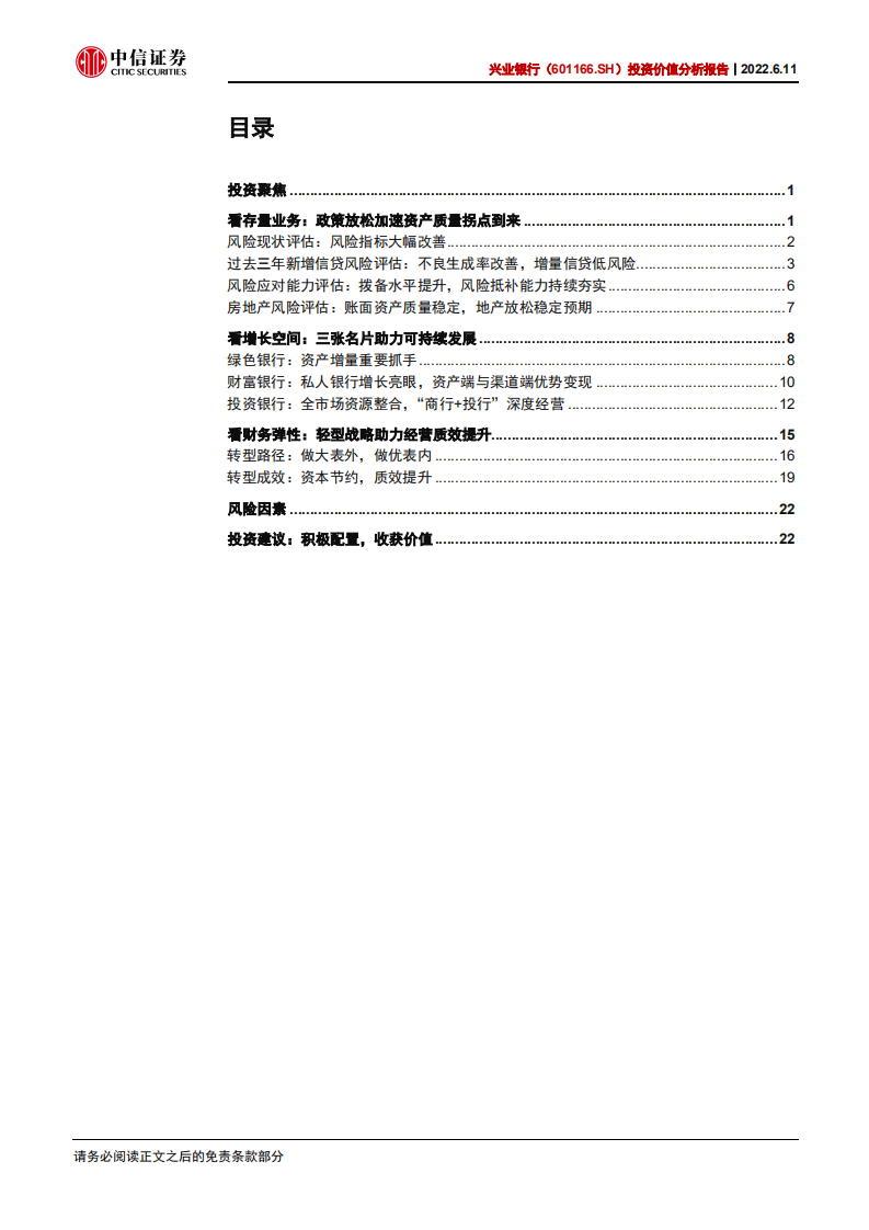 兴业银行-投资价值分析报告：未来已来，配置正当时-220611.pdf 第3页