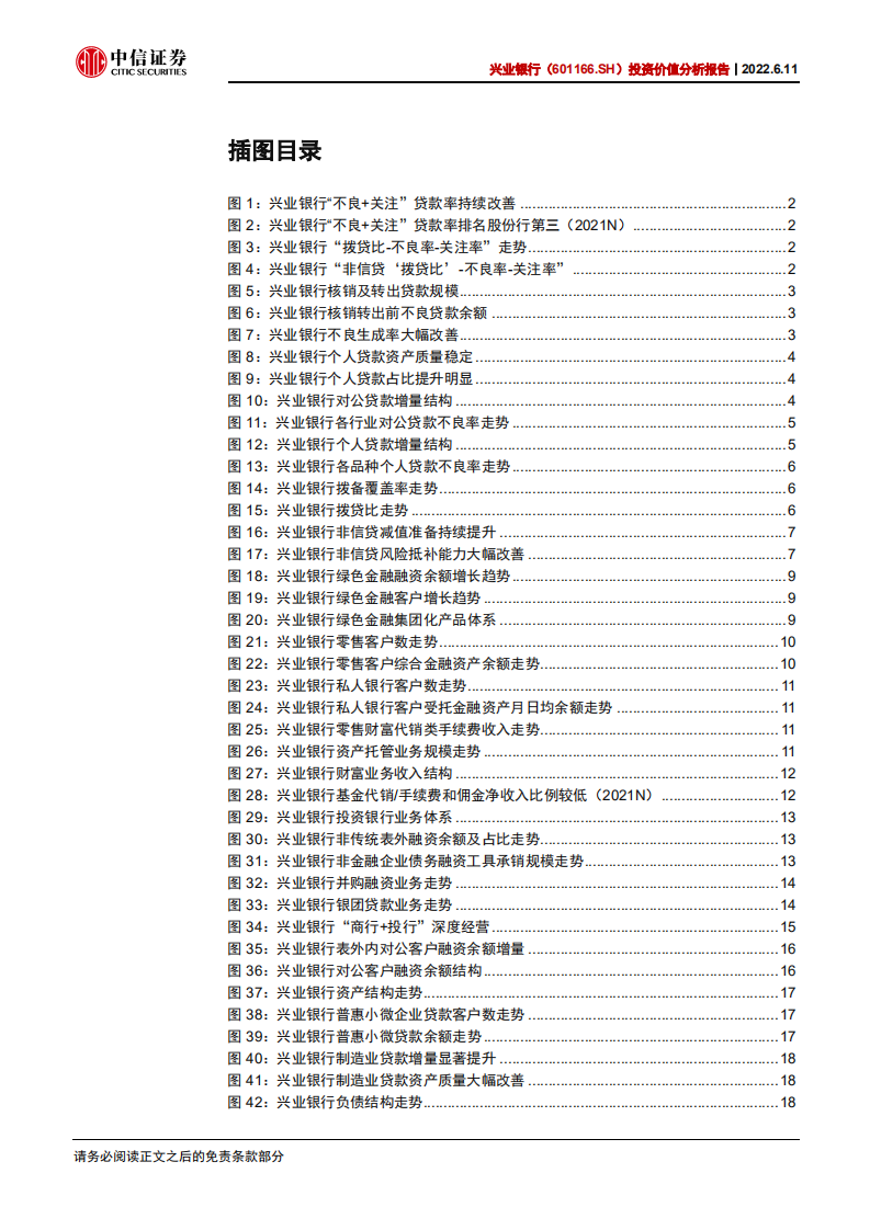 兴业银行-投资价值分析报告：未来已来，配置正当时-220611.pdf 第4页