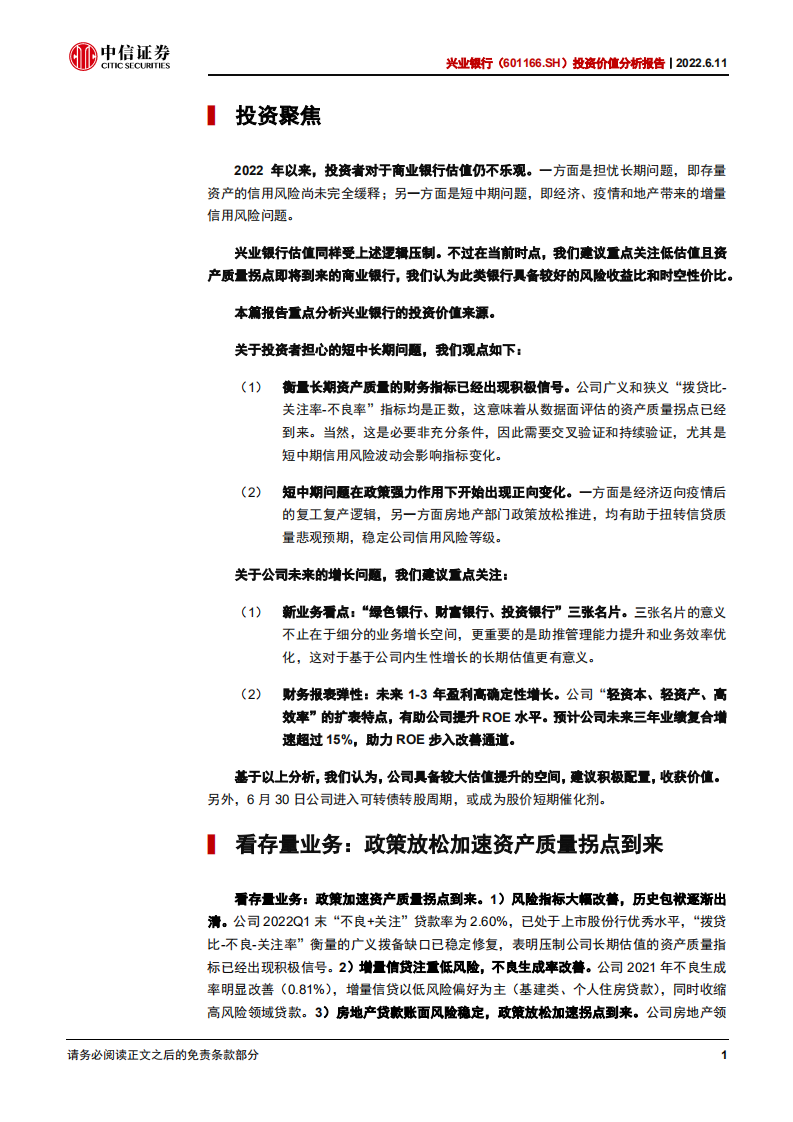 兴业银行-投资价值分析报告：未来已来，配置正当时-220611.pdf 第6页