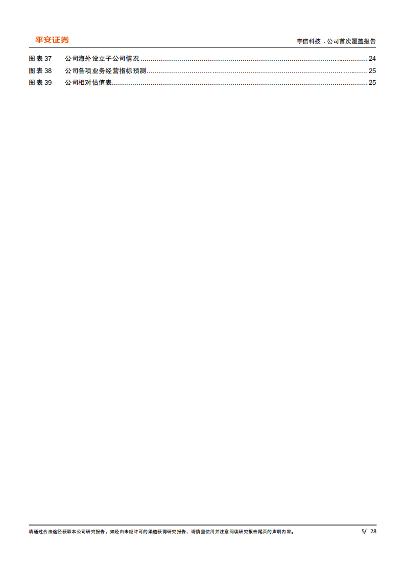 宇信科技-国内银行IT领先厂商，创新业务正成为增长新动力-220118.pdf 第5页