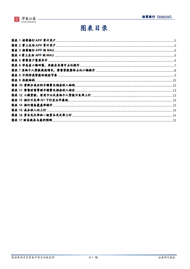 招商银行-大财富管理发力，资产质量优化-220321.pdf 第4页