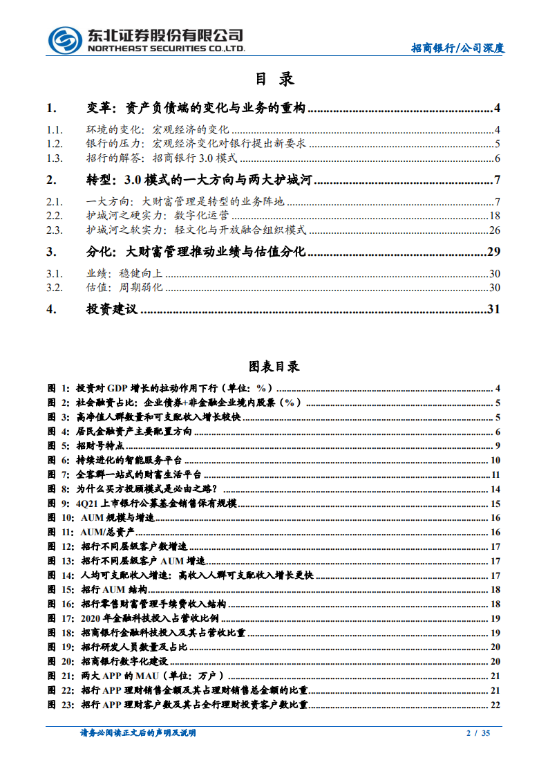 招商银行-招行3.0：变革、转型与分化-220214.pdf 第2页