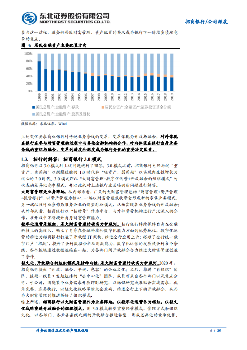 招商银行-招行3.0：变革、转型与分化-220214.pdf 第6页