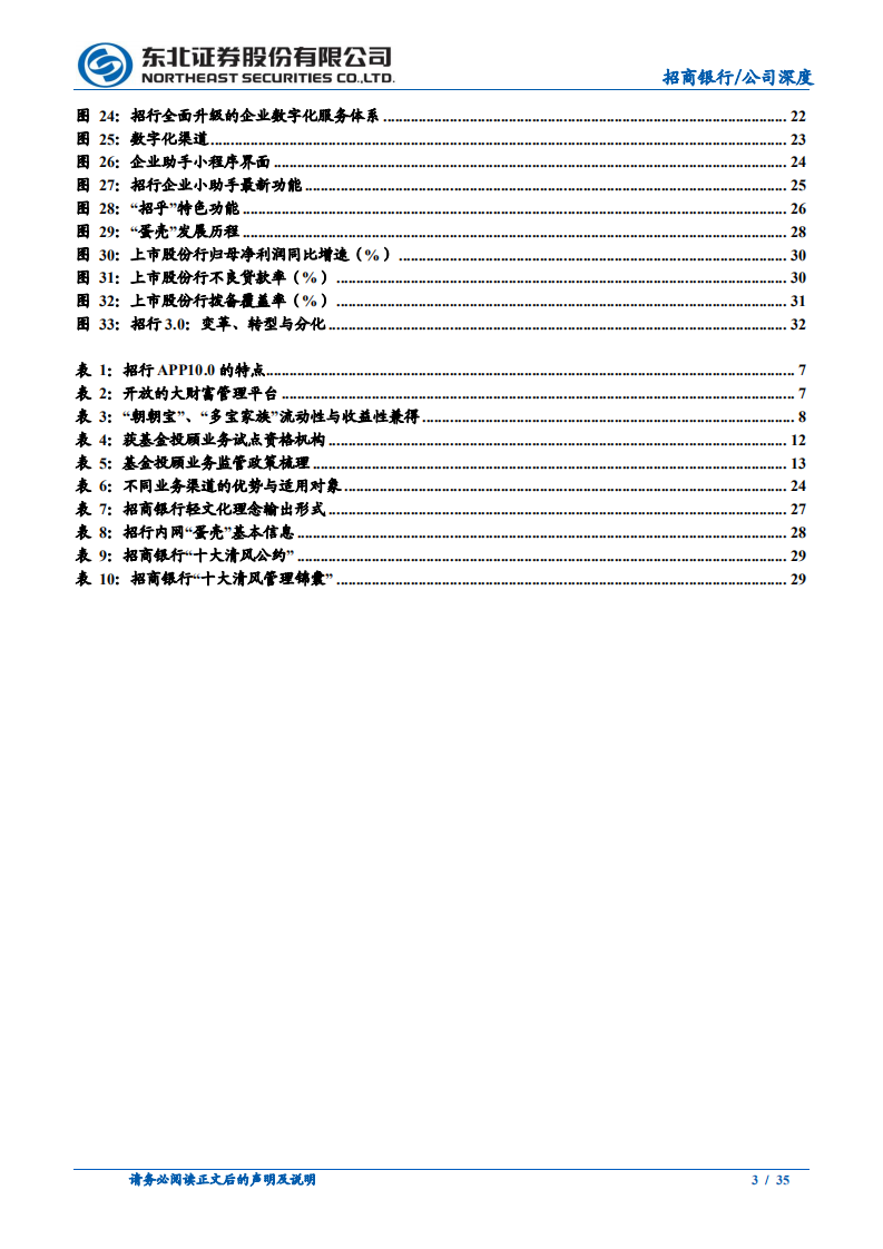 招商银行-招行3.0：变革、转型与分化-220214.pdf 第3页