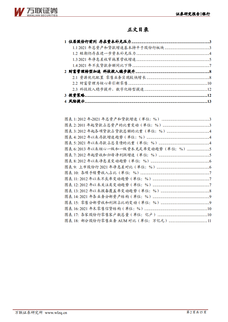 中信银行-深度报告：新三年战略清晰，静待配股融资落地-220622.pdf 第2页