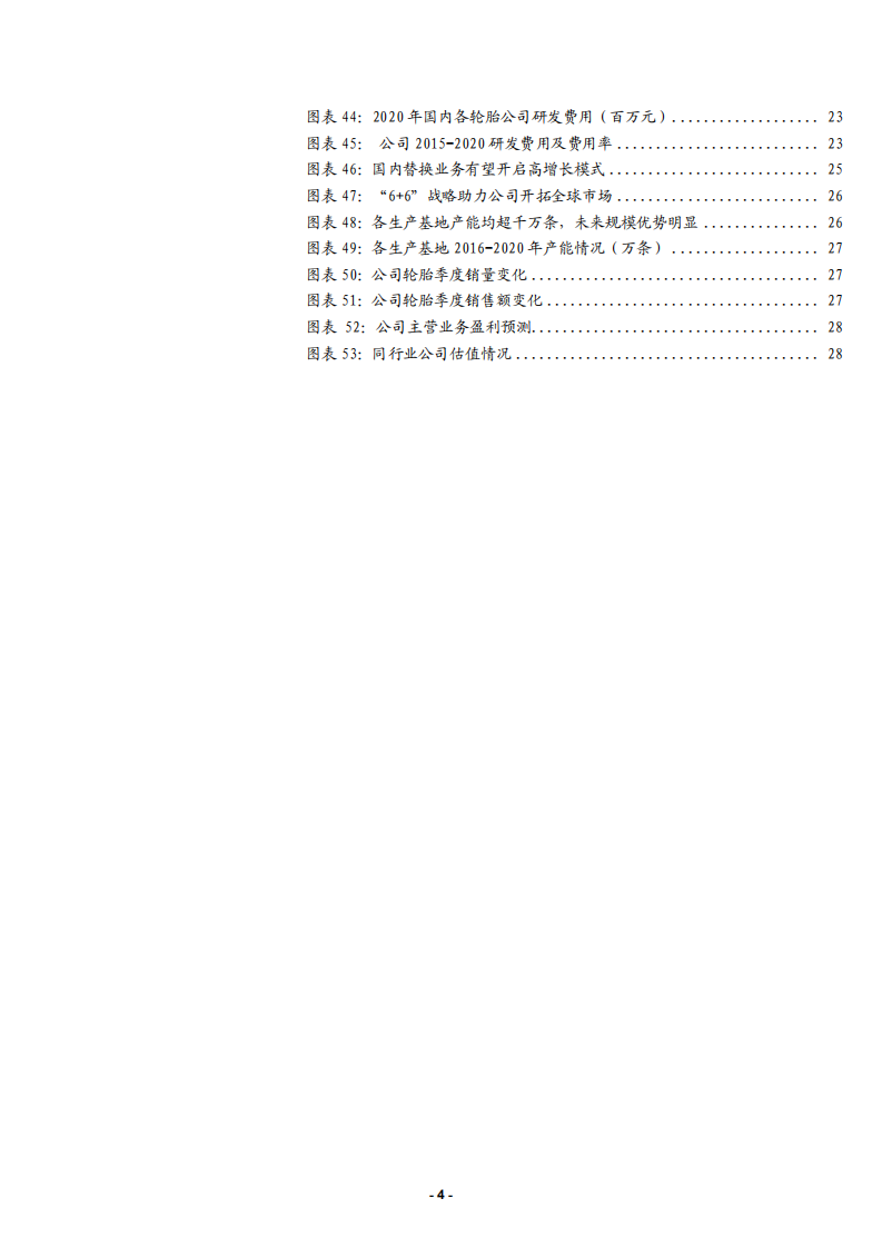2021年国产轮胎龙头玲珑轮胎公司盈利发展分析报告.pdf 第3页