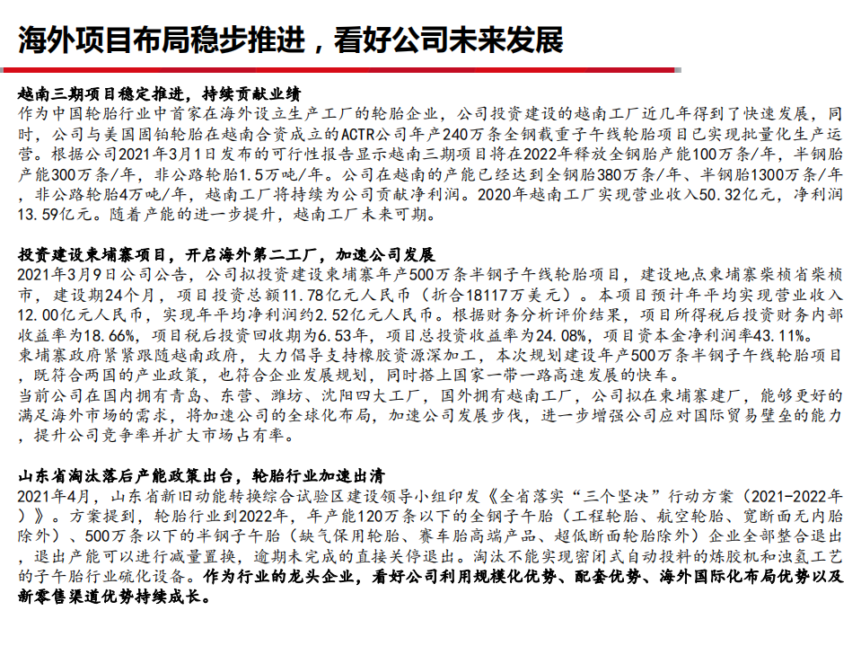 2021年赛轮轮胎公司海外项目布局及财务报表分析报告.pdf 第2页