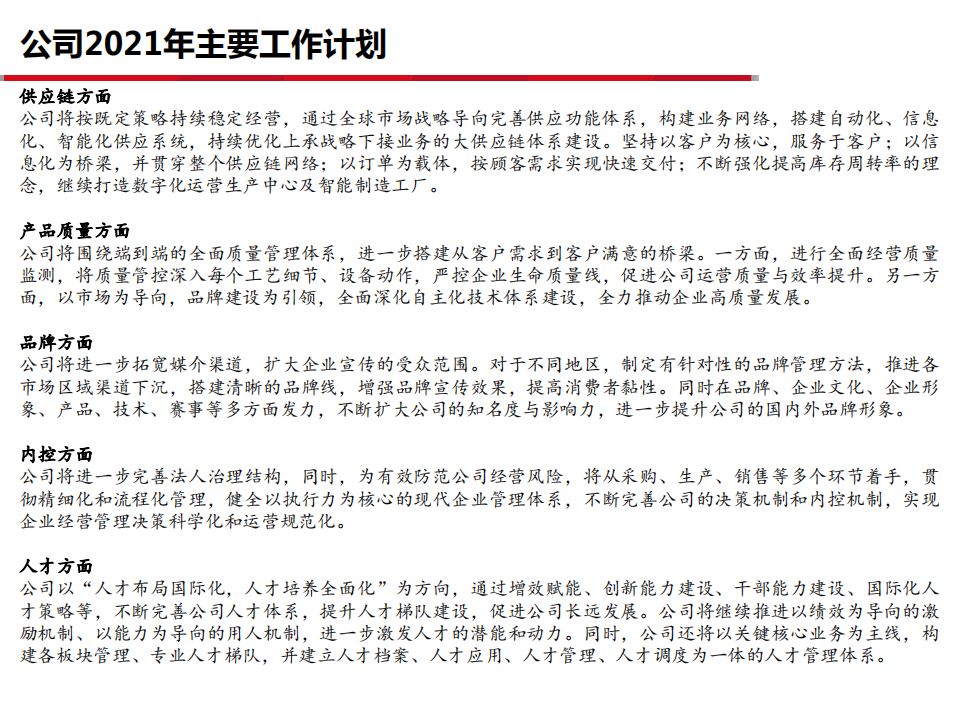 2021年赛轮轮胎公司海外项目布局及财务报表分析报告.pdf 第5页