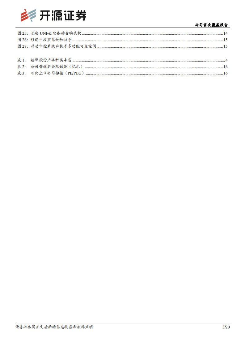 继峰股份-公司首次覆盖报告：业绩改善，格拉默赋能打开乘用车座椅成长空间-20220317.pdf 第3页