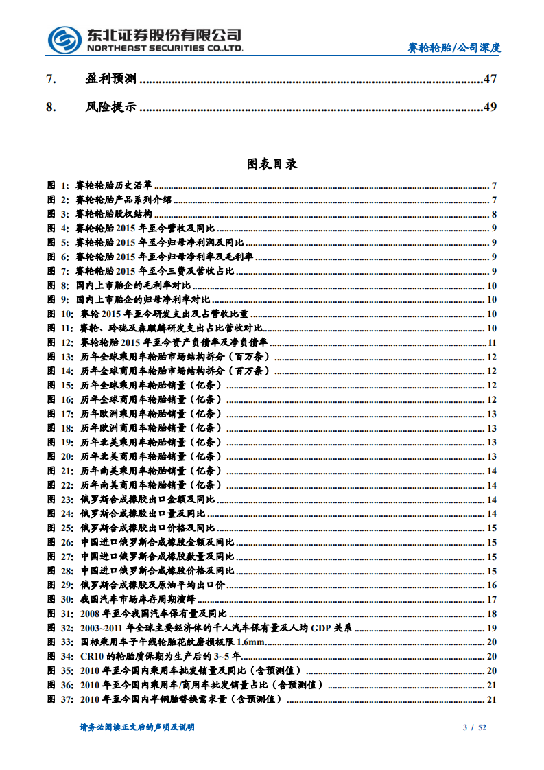 赛轮轮胎-深度系列之一：高质量扩张迈入发展新阶段，初心不改产品力引领前行-220508.pdf 第3页