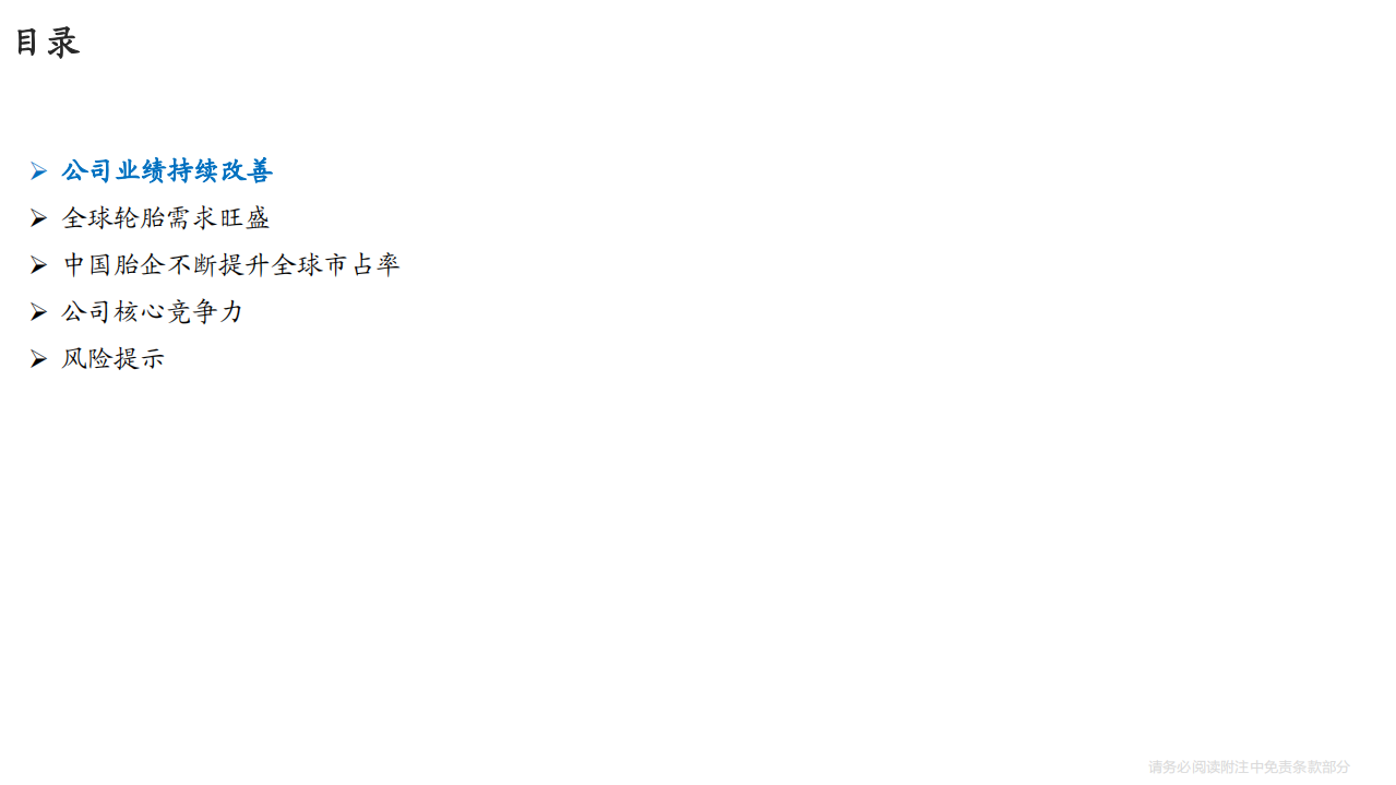 赛轮轮胎-系列深度之一：东南亚基地高增长，“液体黄金”显实力-220318.pdf 第4页