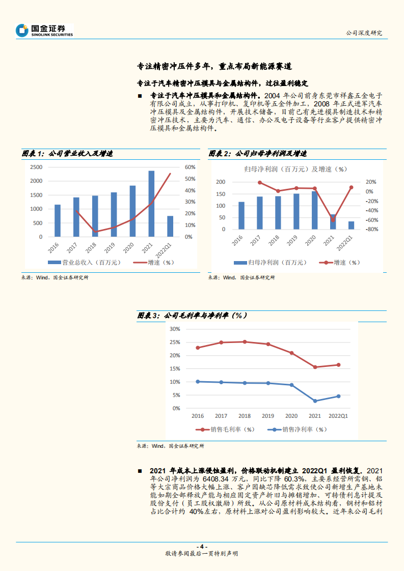 祥鑫科技-新能源车电池箱体+车身件订单加速推动业绩高增-220624.pdf 第4页