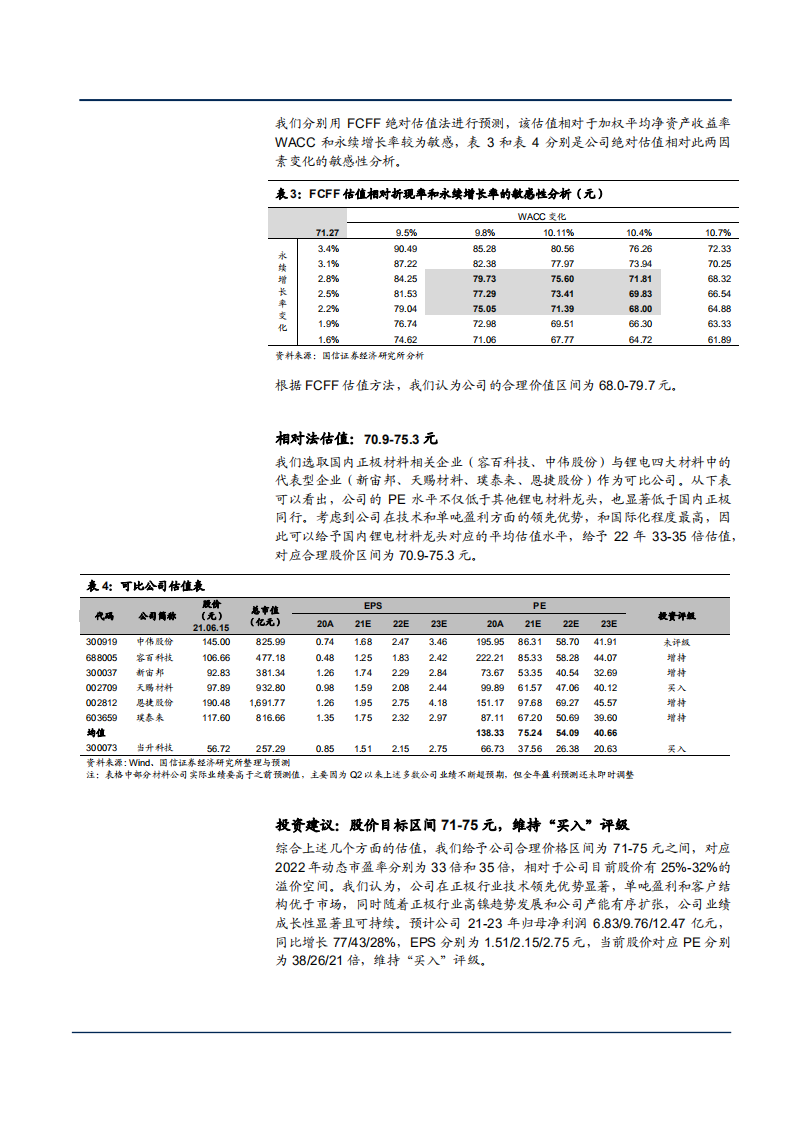 2021年高镍化趋势与当升科技正极全球化分析报告.pdf 第5页