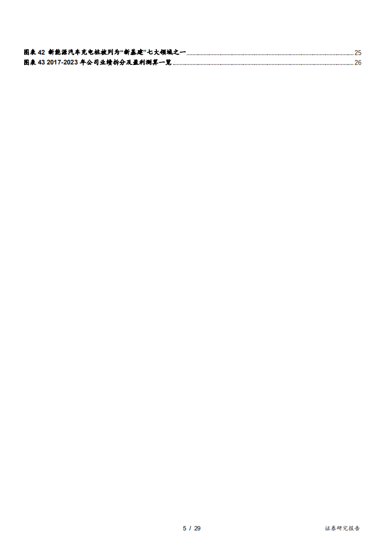 2021年合纵科技公司锂电业务与磷酸铁市场研究报告.pdf 第3页