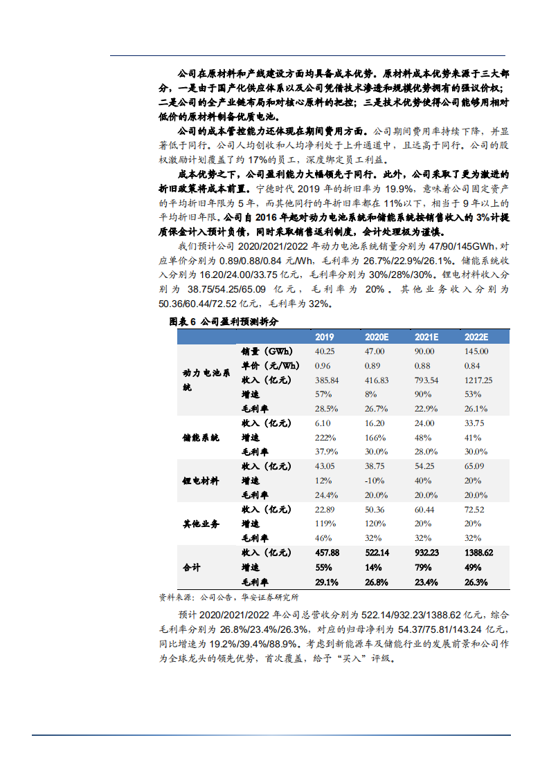 2021年宁德时代公司动力电池和储能业务竞争优势分析报告.pdf 第6页
