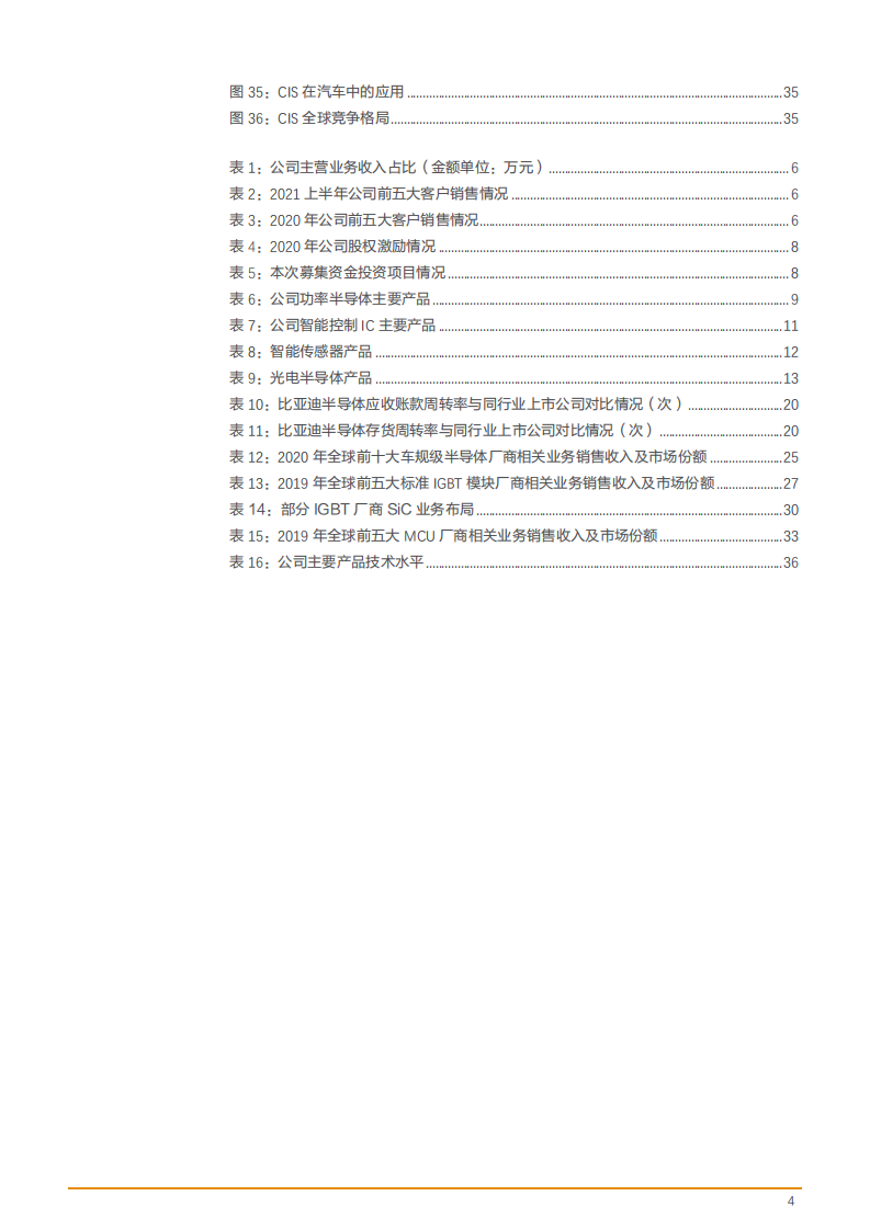 2022年比亚迪半导体公司财务分析及业务发展模式研究报告.pdf 第3页