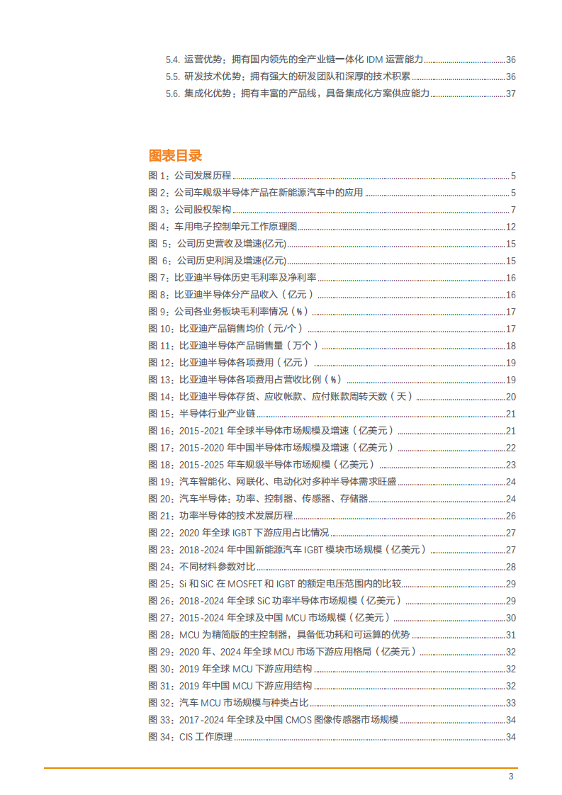 2022年比亚迪半导体公司财务分析及业务发展模式研究报告.pdf 第2页