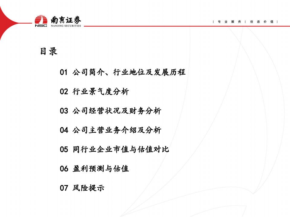 贝特瑞-硅基+高镍，打开负极龙头新空间-220616.pdf 第3页
