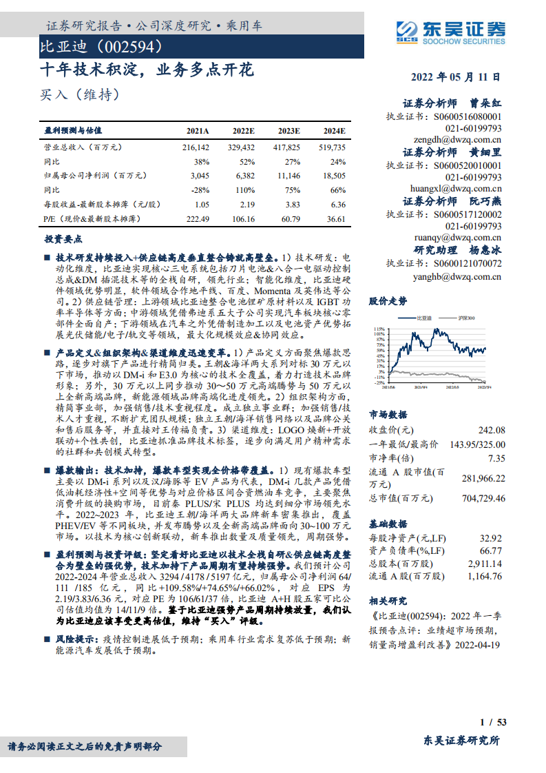 比亚迪-技术研发、业务布局、供应链管理分析-220511.pdf 第1页