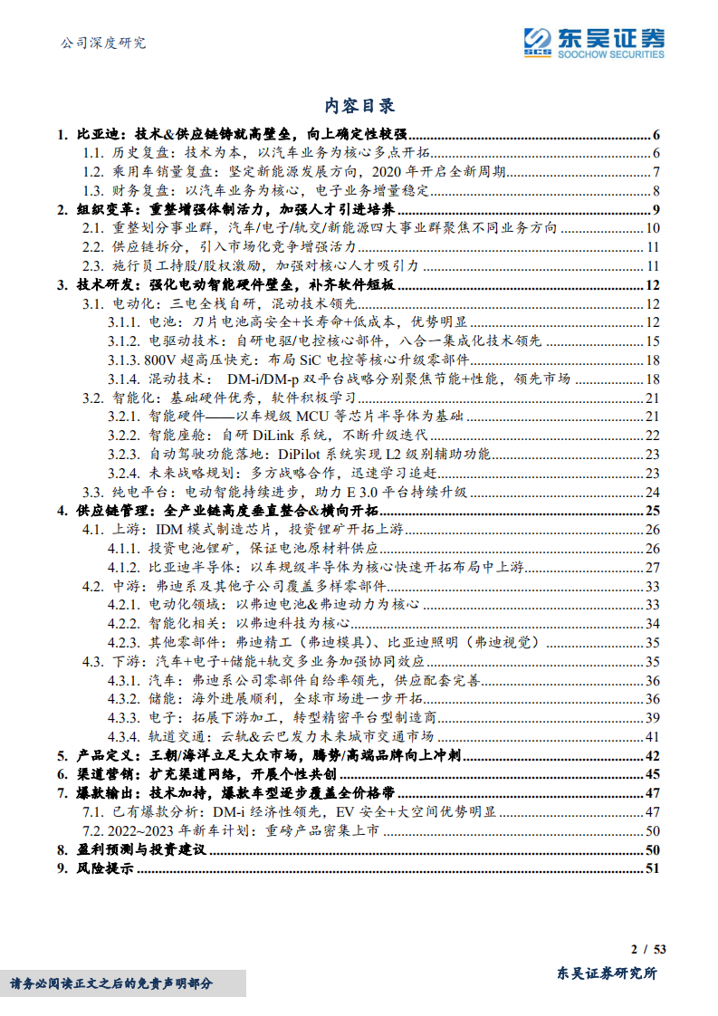 比亚迪-技术研发、业务布局、供应链管理分析-220511.pdf 第2页