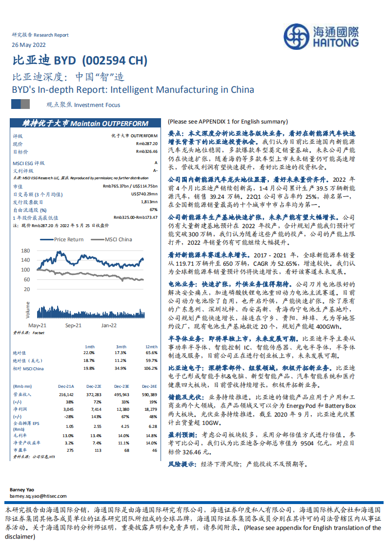 比亚迪-深度：中国“智”造，公司各版块业务分析-220526.pdf 第1页