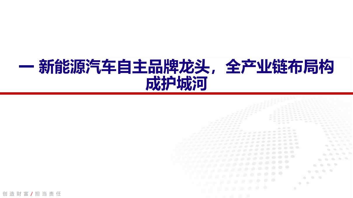 比亚迪-深度报告：率先步入纯新能源纪元，单车利润拐点已至-220606.pdf 第5页