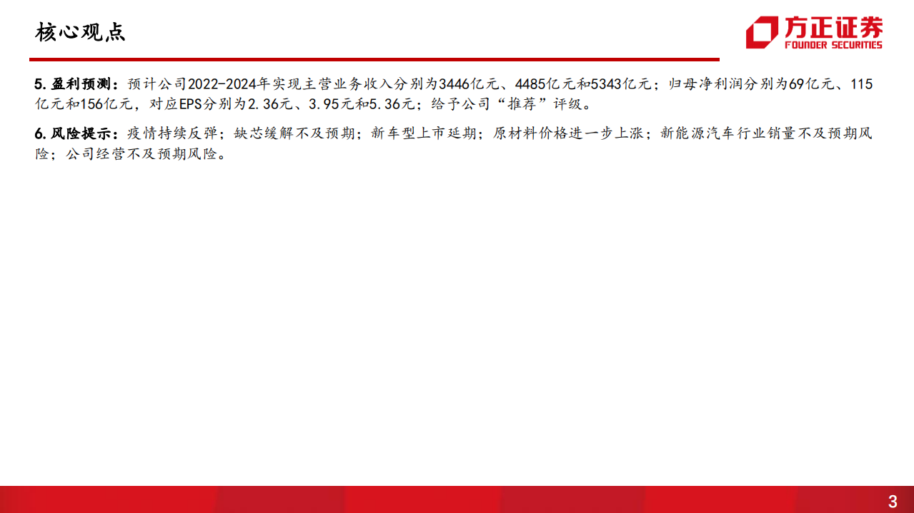 比亚迪-系列二：供应商（1），比亚迪动力电池供应商体系-220606.pdf 第3页