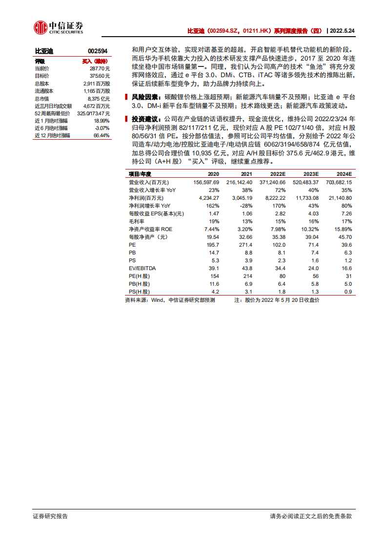 比亚迪-系列深度报告：技术鱼池高产，赋能品牌向上-220524.pdf 第2页